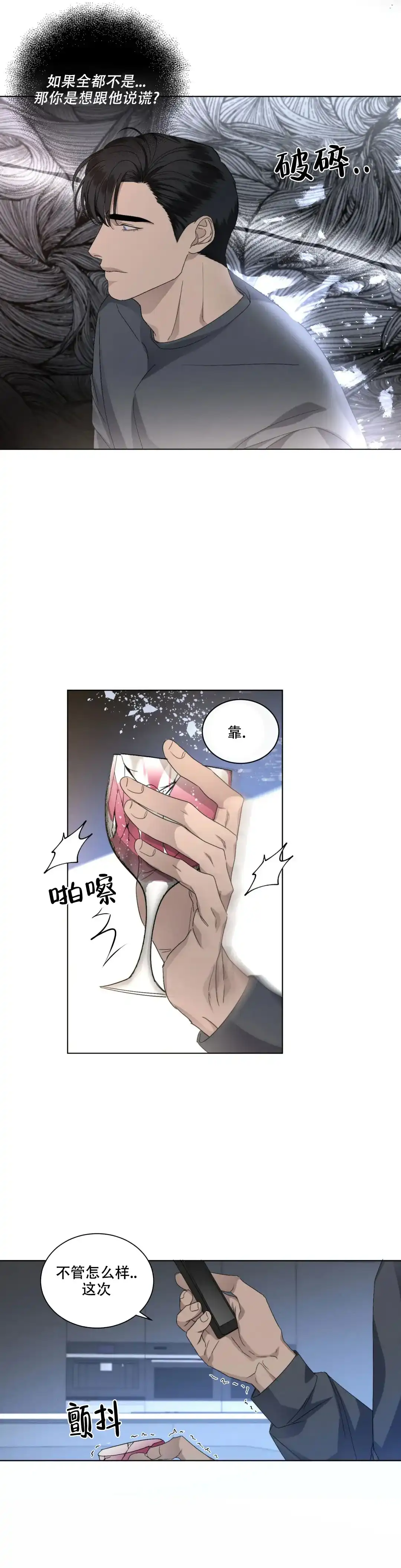《起点》第30话 第12页