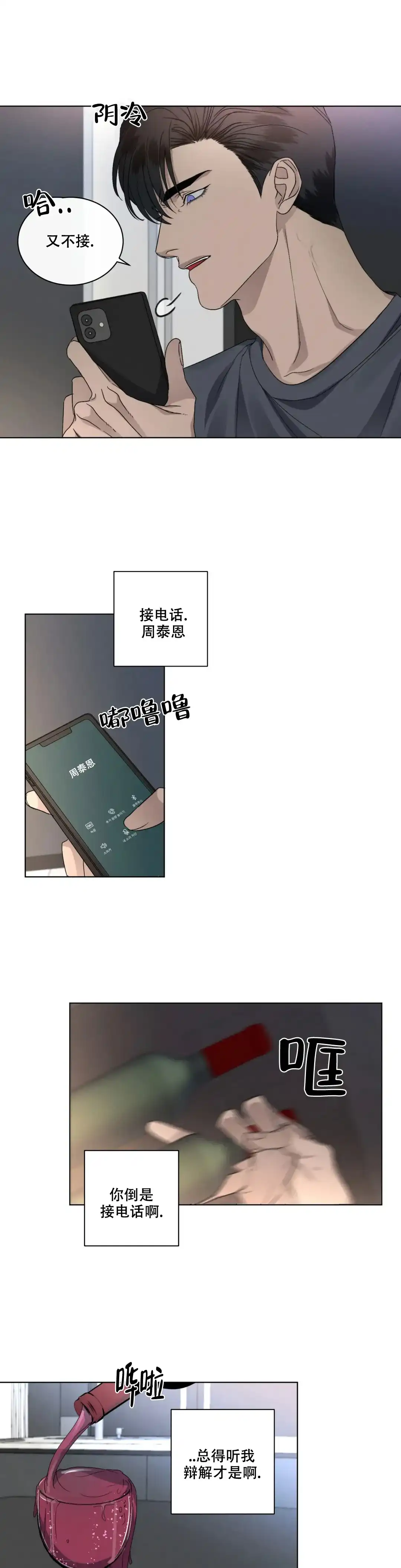《起点》第30话 第9页