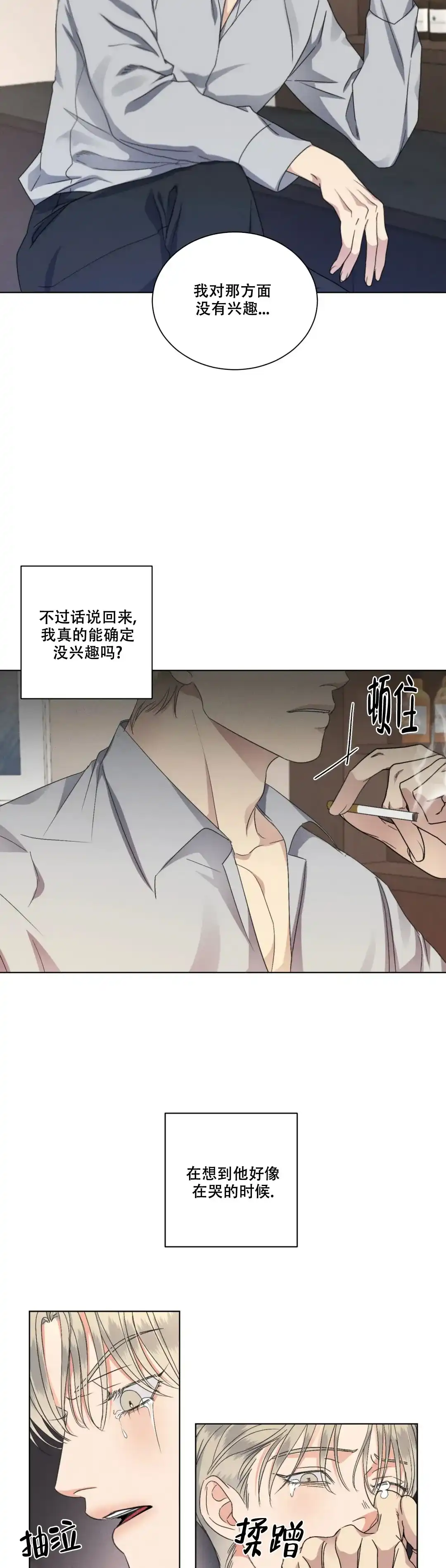《起点》第30话 第2页