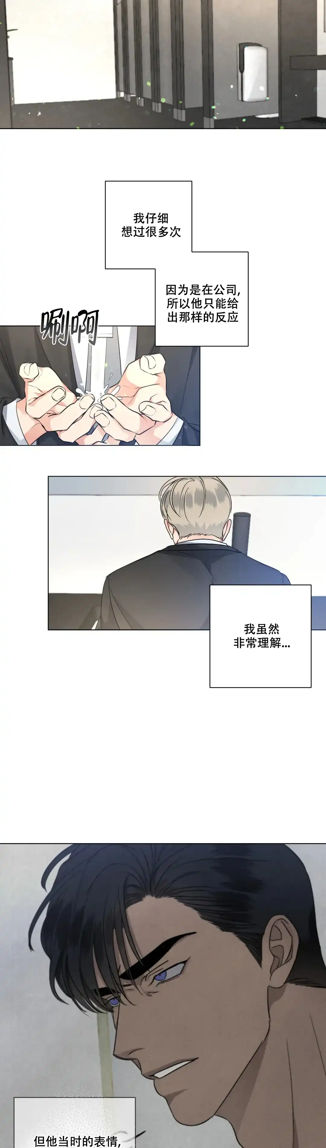 《起点》第31话 第12页