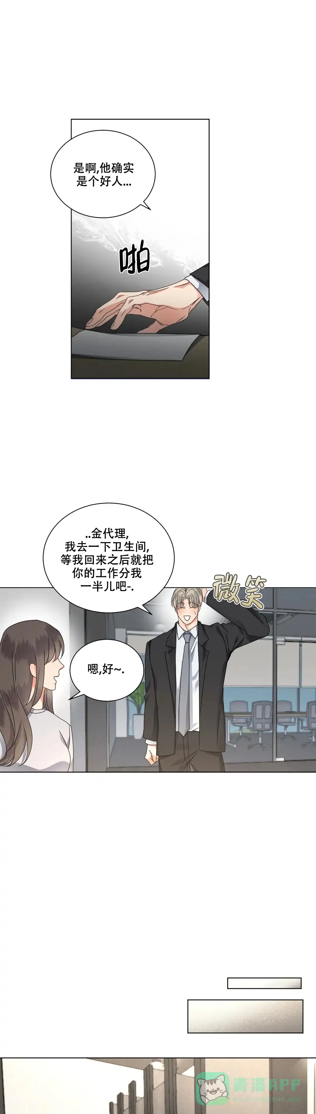 《起点》第31话 第11页