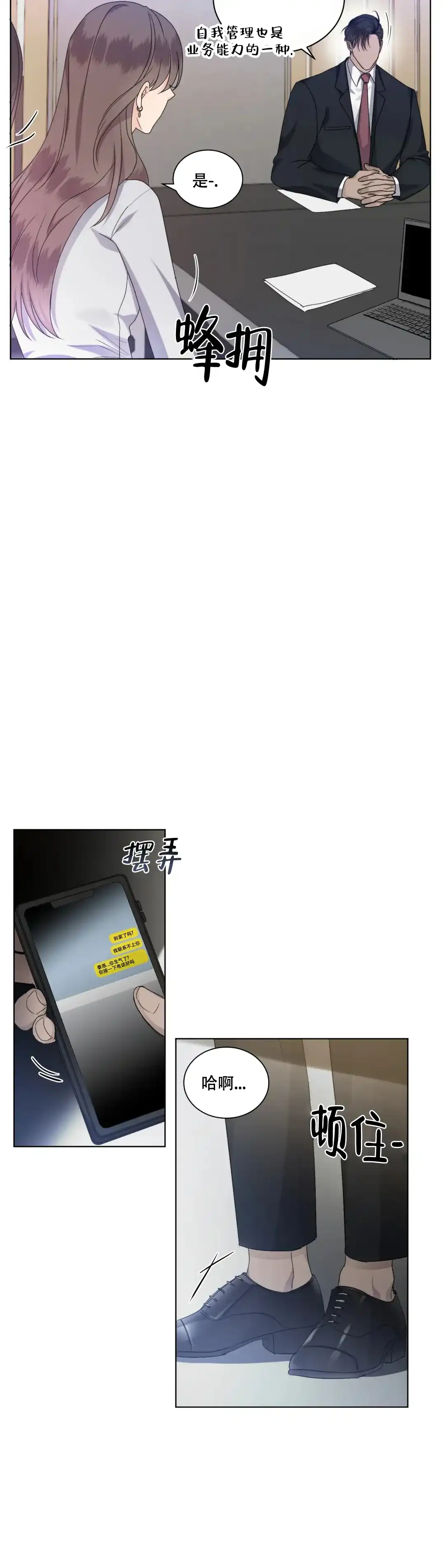 《起点》第31话 第3页