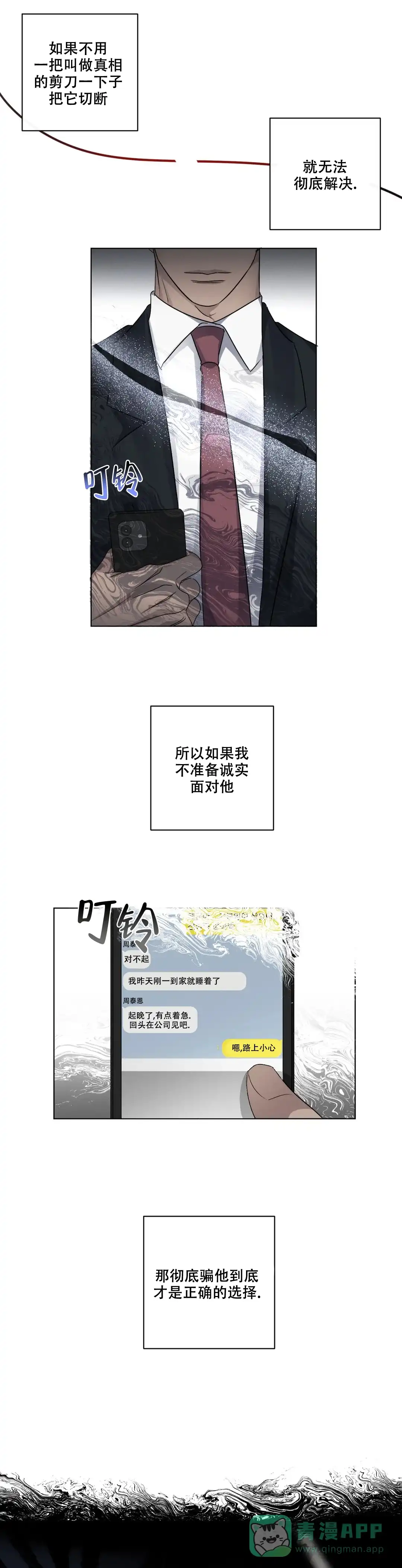 《起点》第31话 第6页