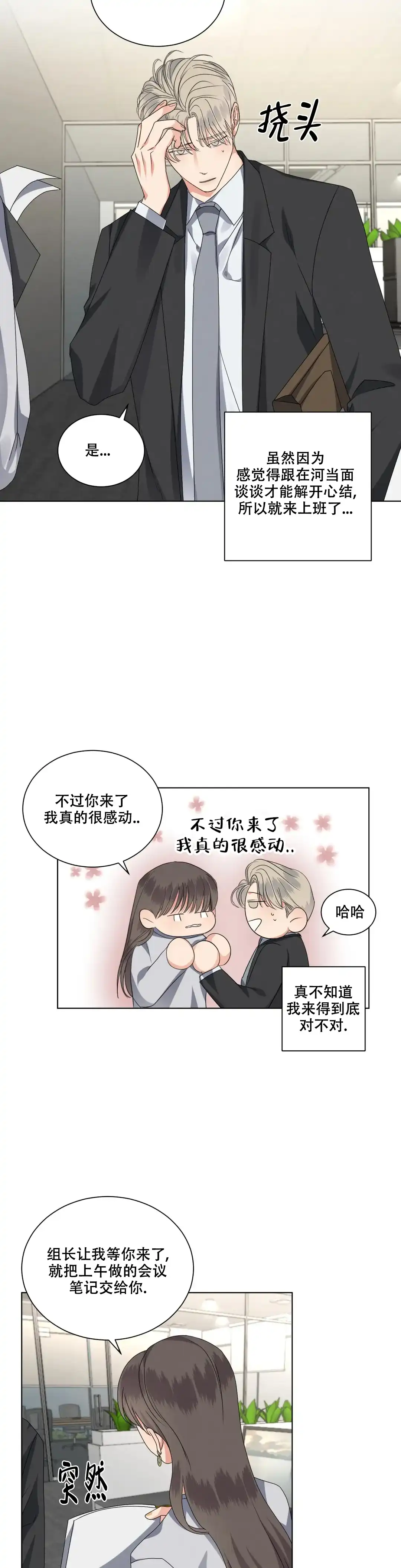 《起点》第31话 第9页