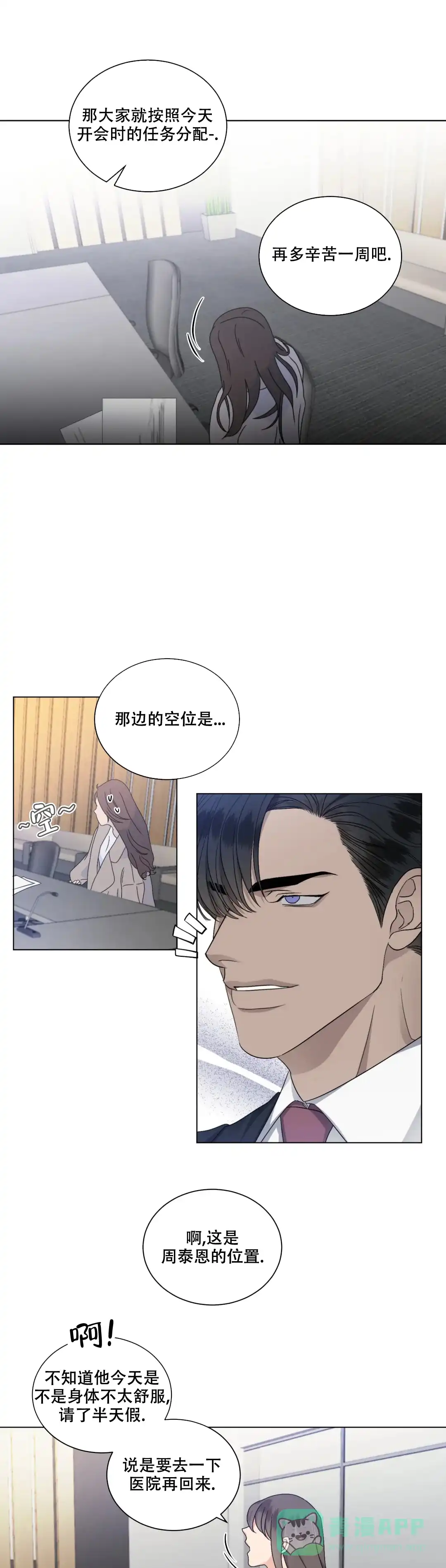 《起点》第31话 第1页
