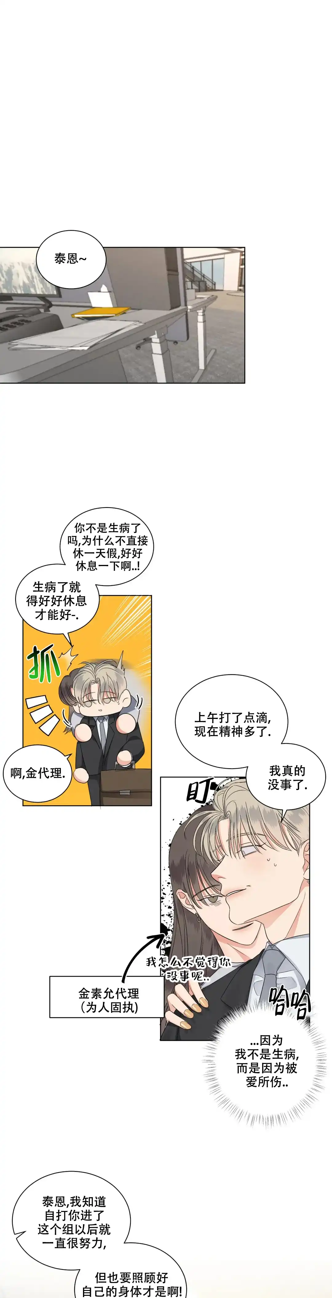 《起点》第31话 第8页