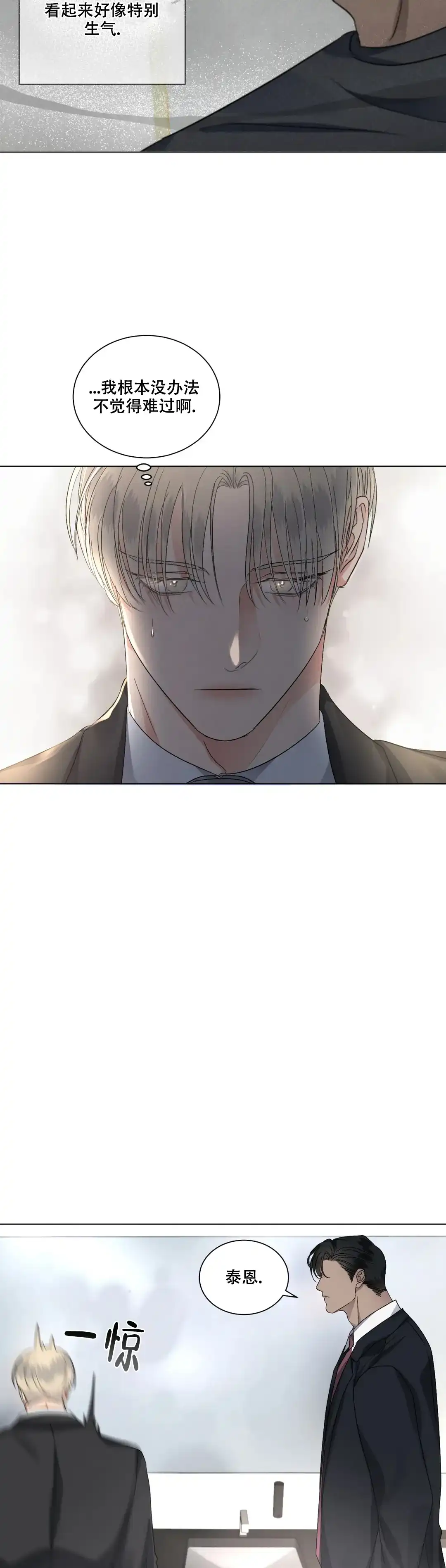 《起点》第31话 第13页