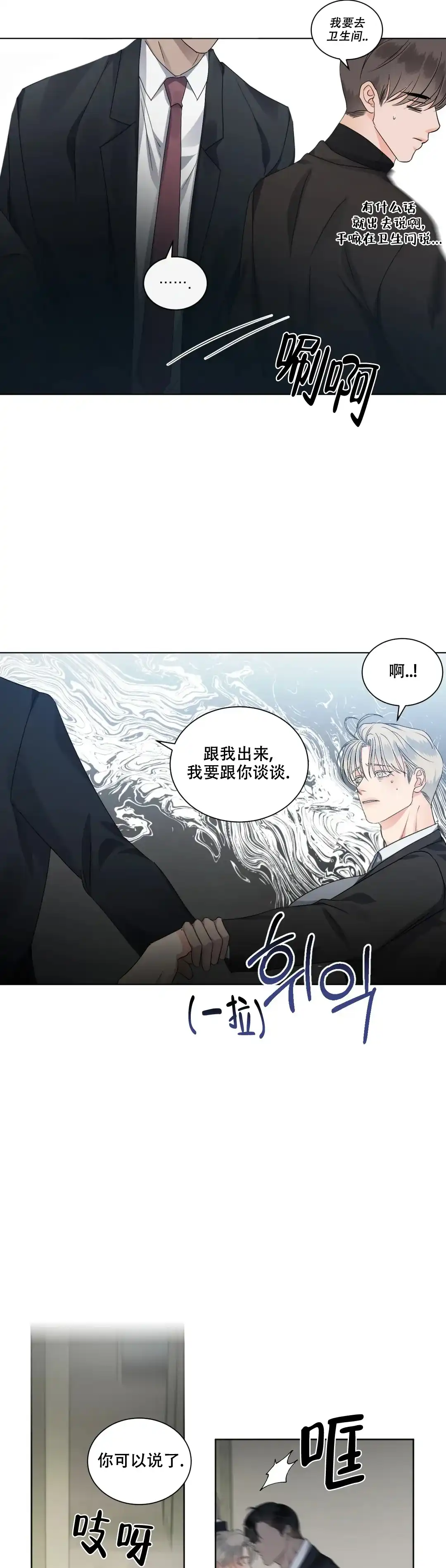《起点》第32话 第3页