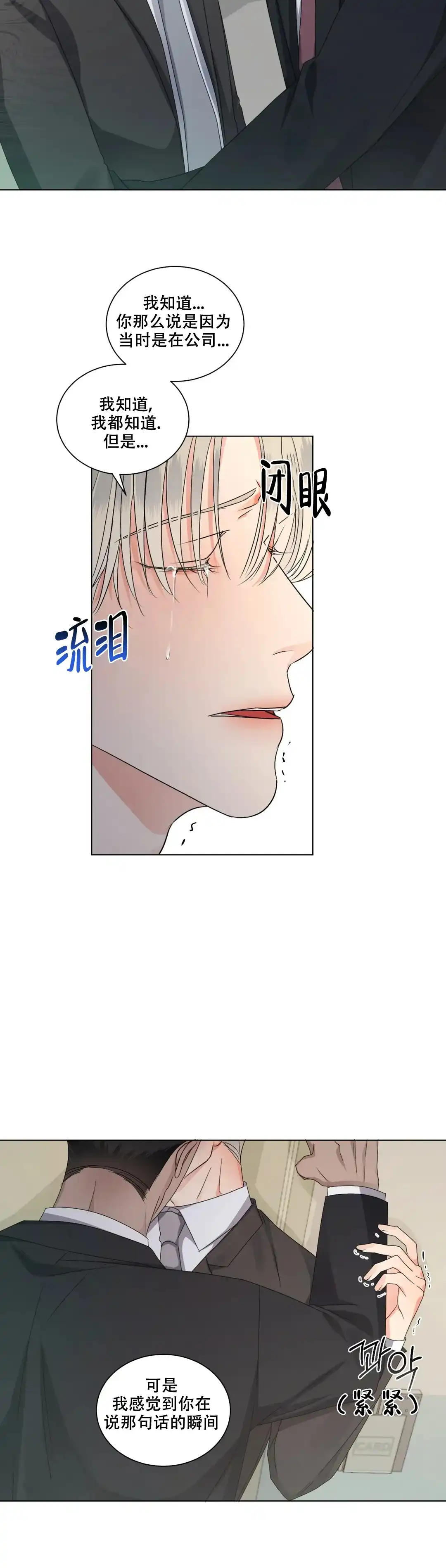 《起点》第32话 第5页
