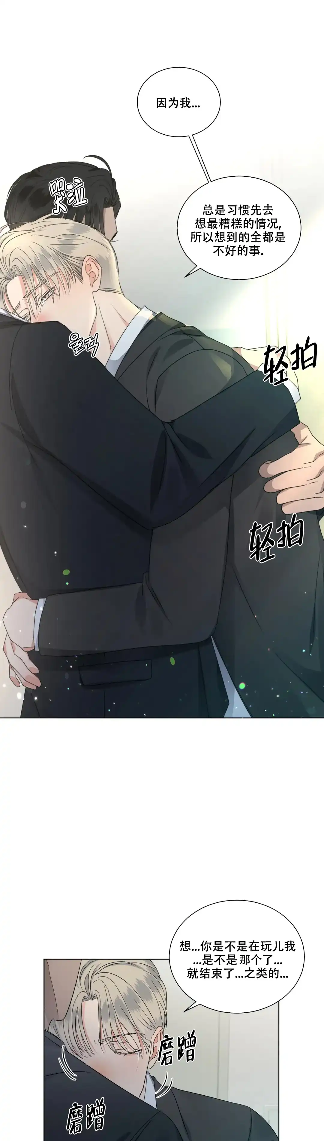 《起点》第32话 第10页