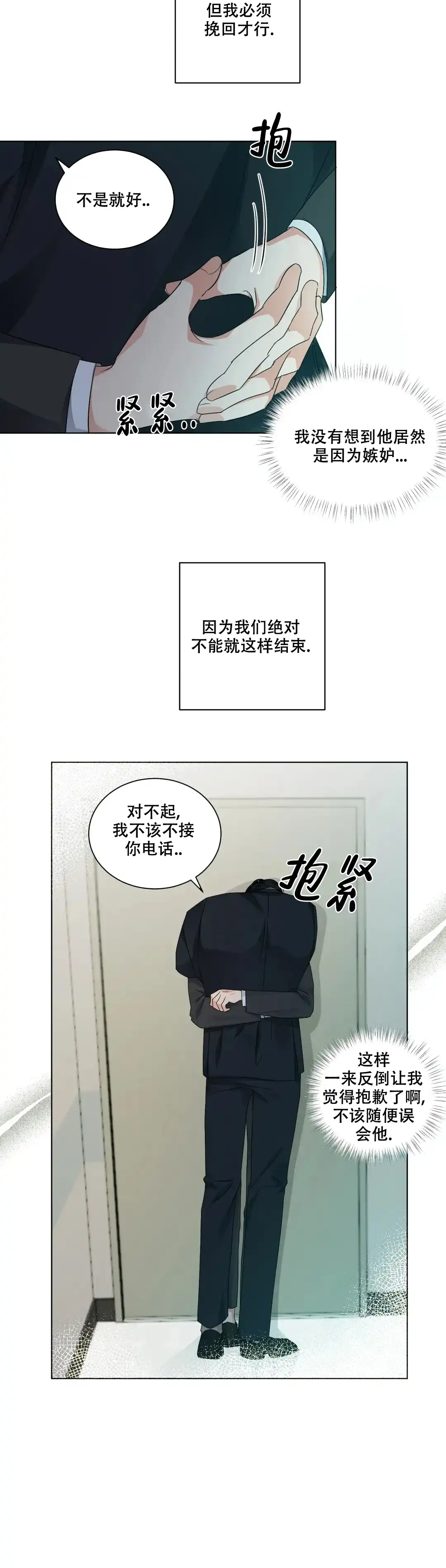 《起点》第32话 第9页