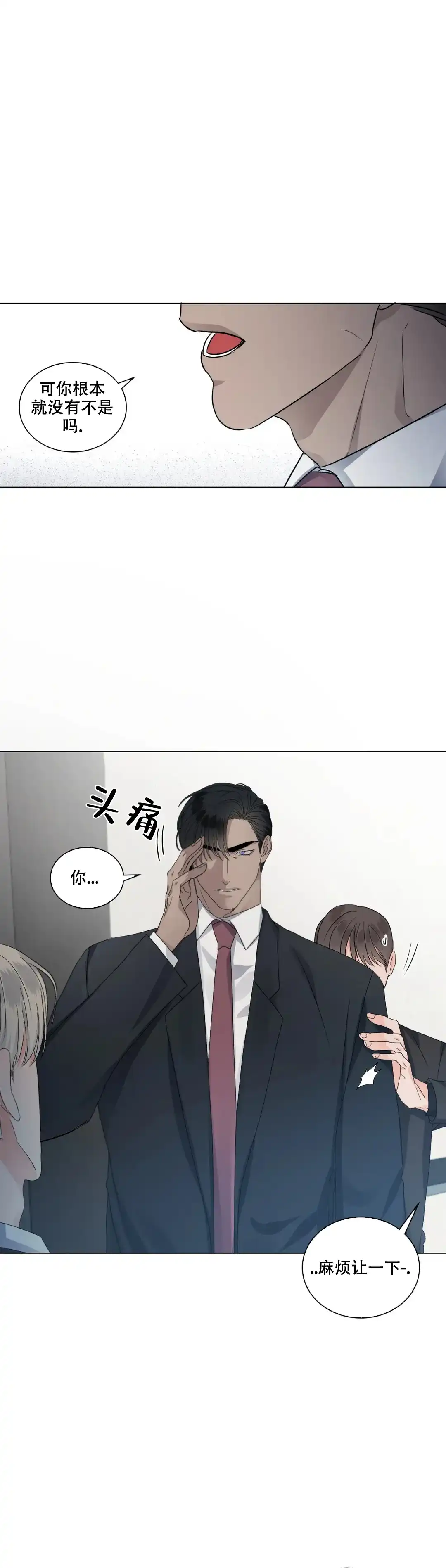 《起点》第32话 第2页