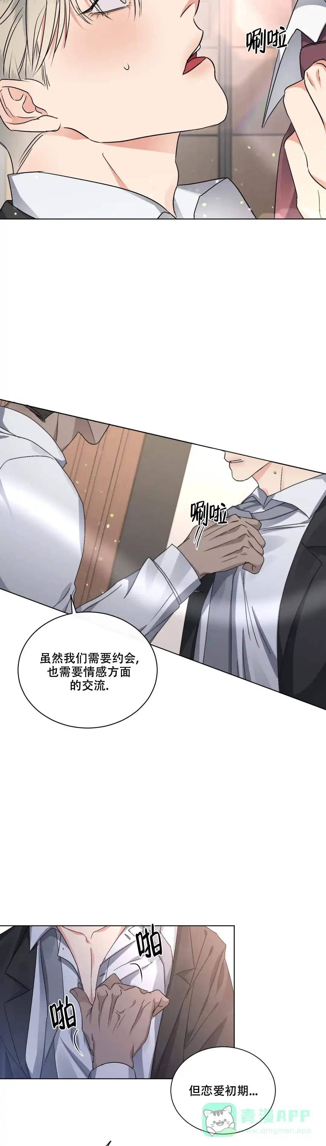 《起点》第33话 第11页