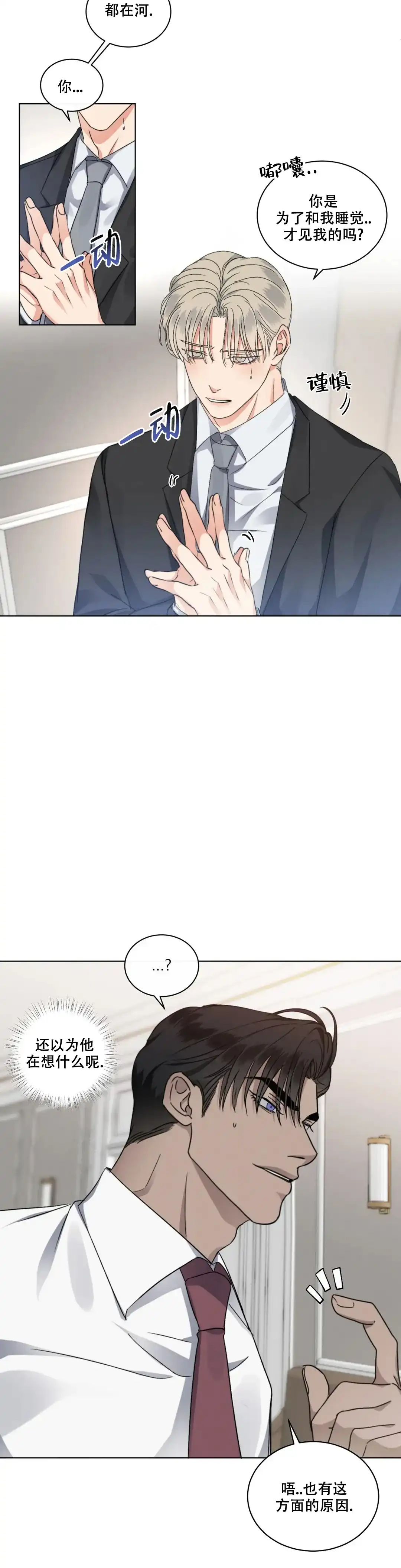 《起点》第33话 第9页