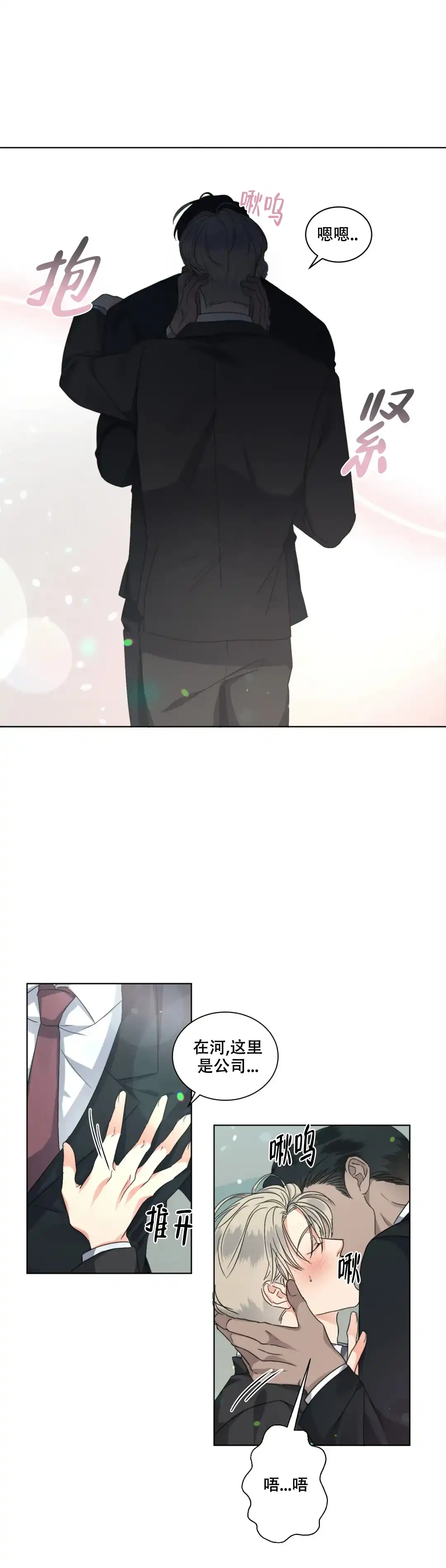 《起点》第33话 第3页