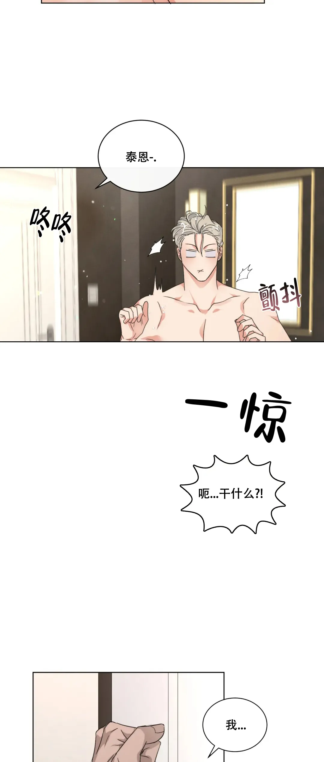 《起点》第34话 第5页