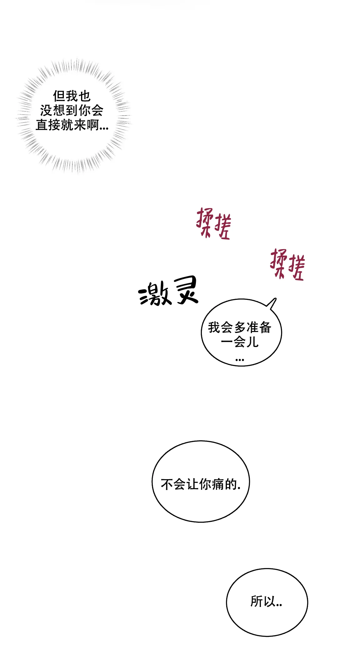 《起点》第34话 第12页