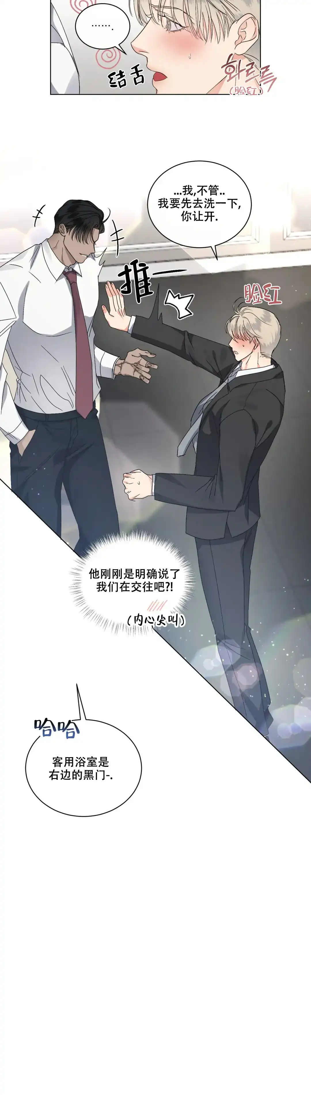 《起点》第34话 第2页