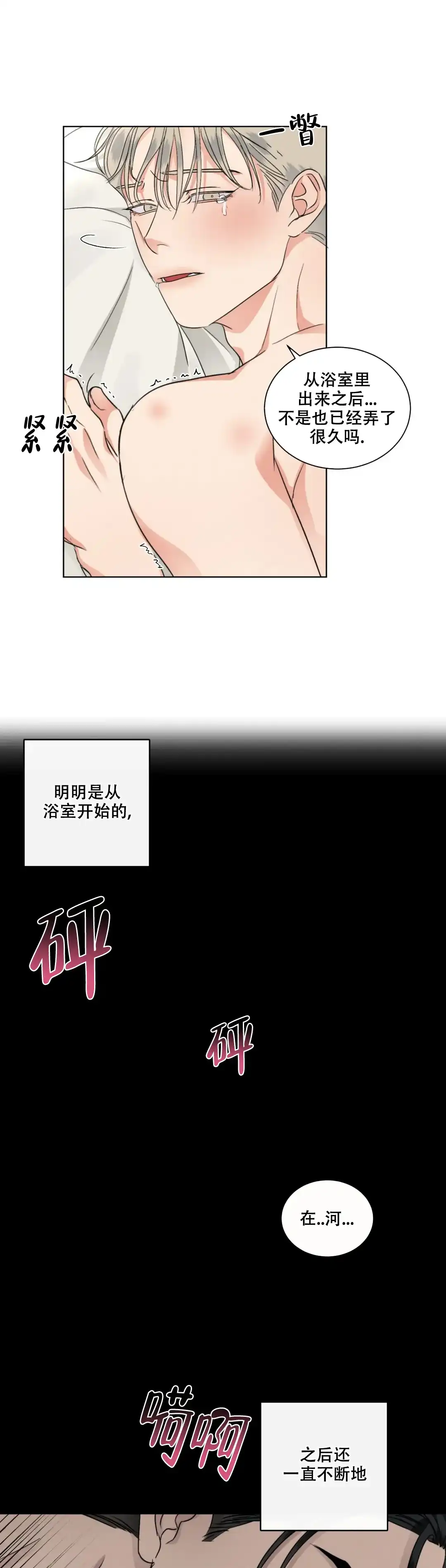《起点》第35话 第2页
