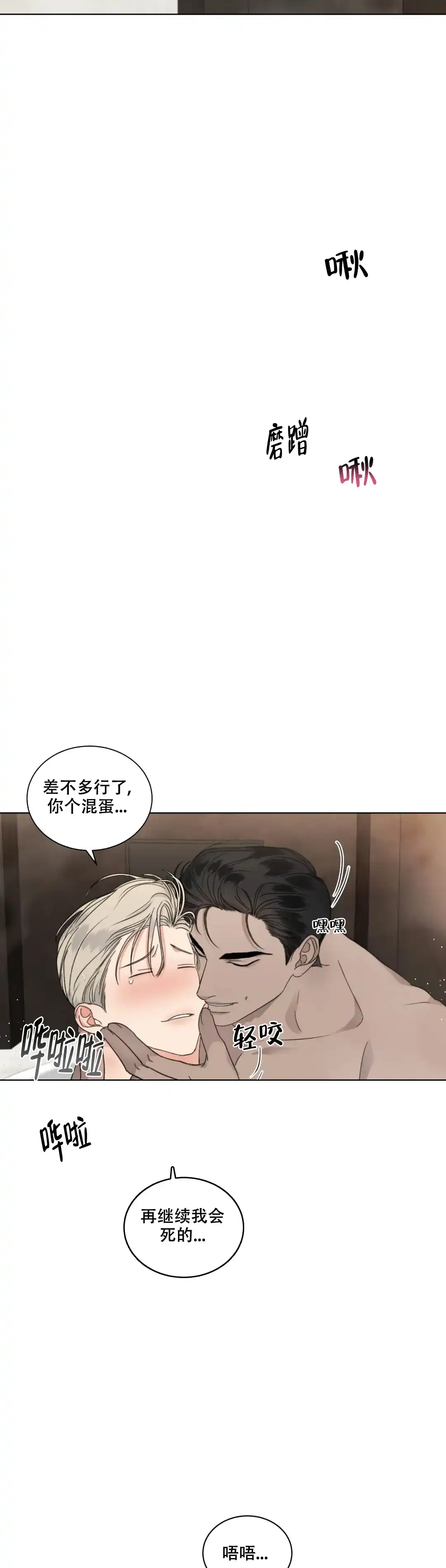 《起点》第35话 第8页
