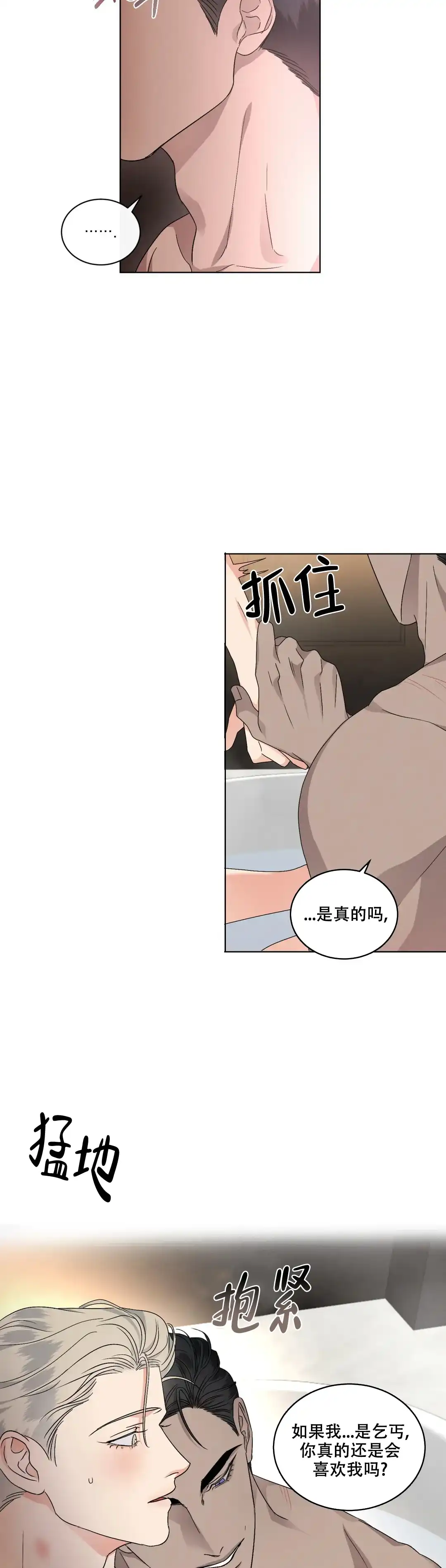 《起点》第36话 第13页