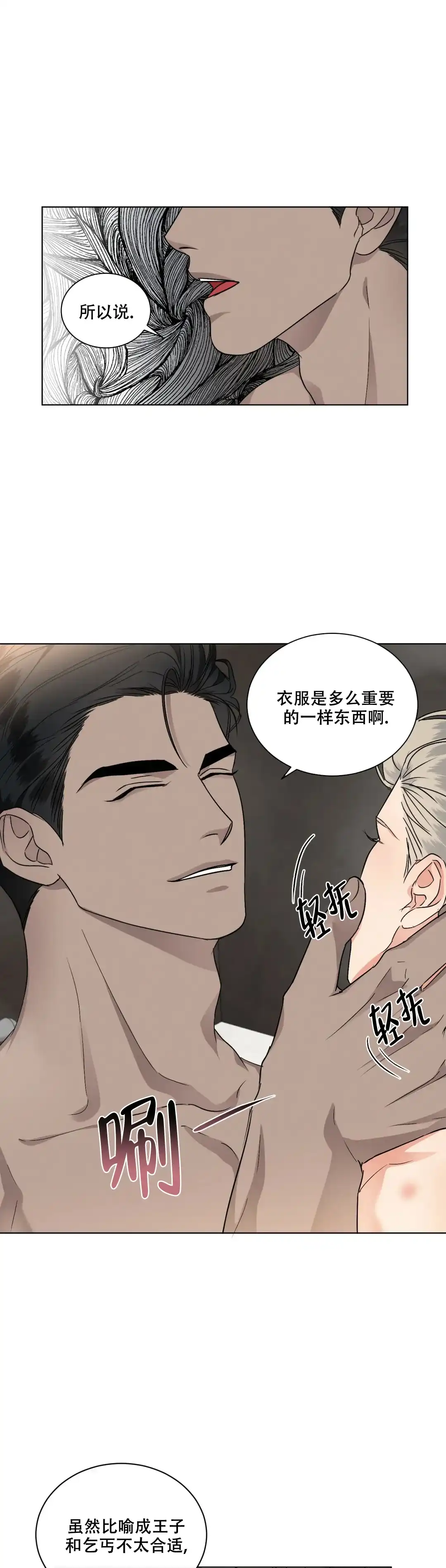 《起点》第36话 第8页