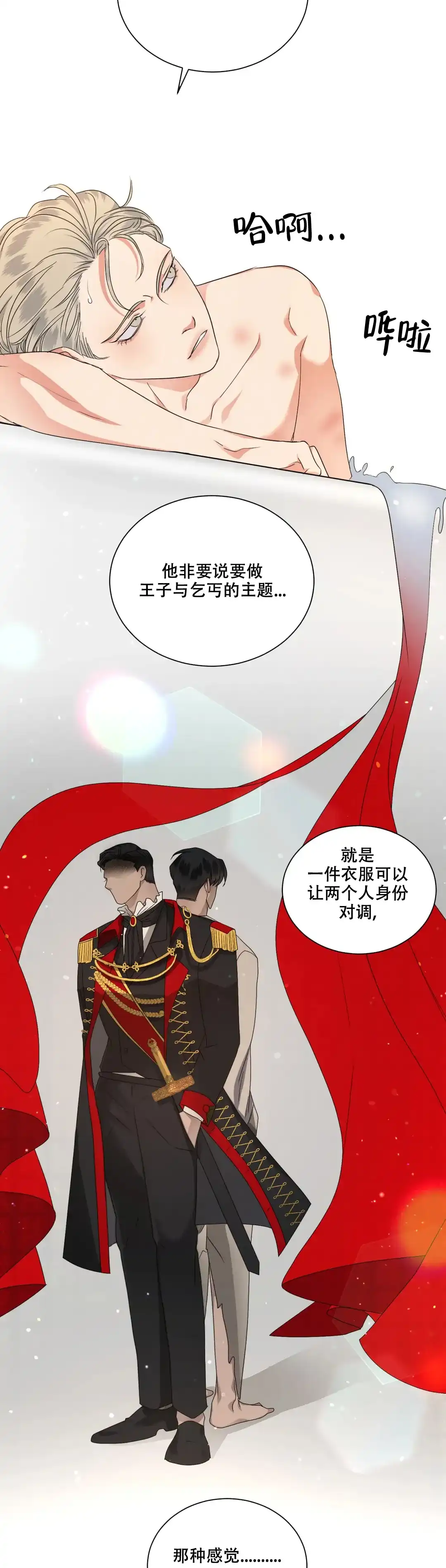 《起点》第36话 第3页