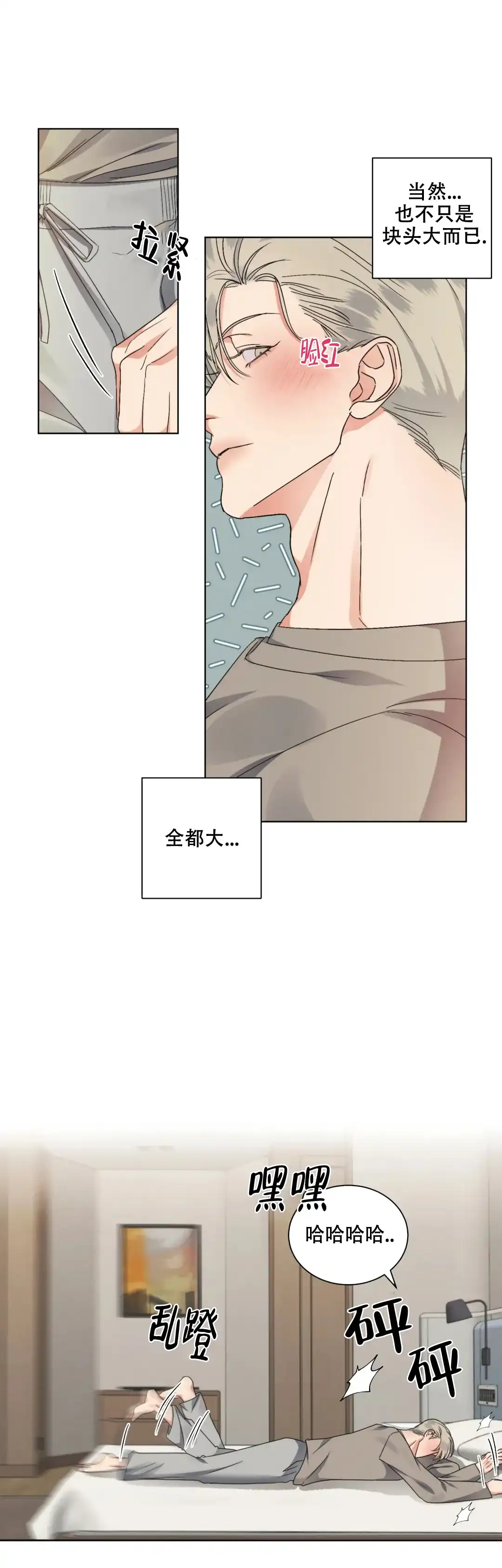 《起点》第37话 第5页