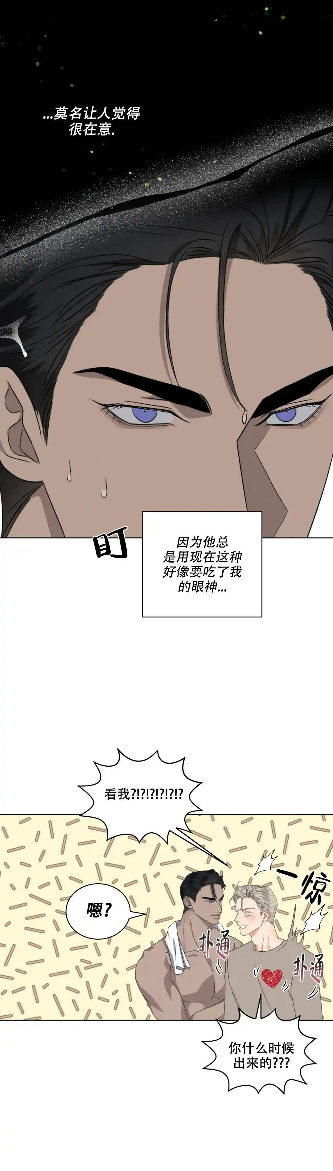 《起点》第37话 第8页