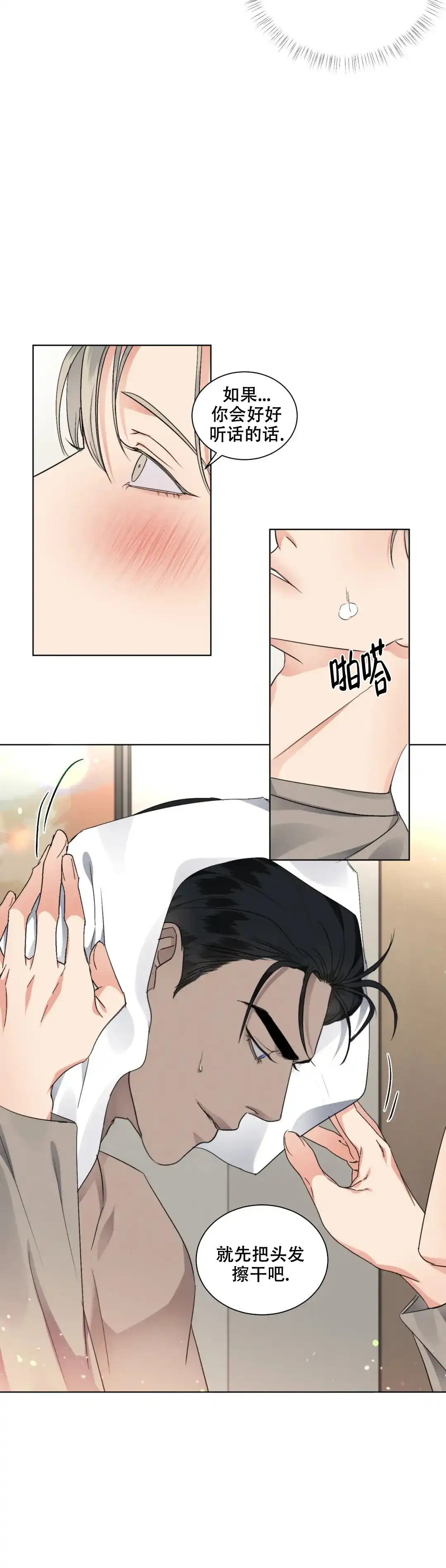 《起点》第37话 第13页