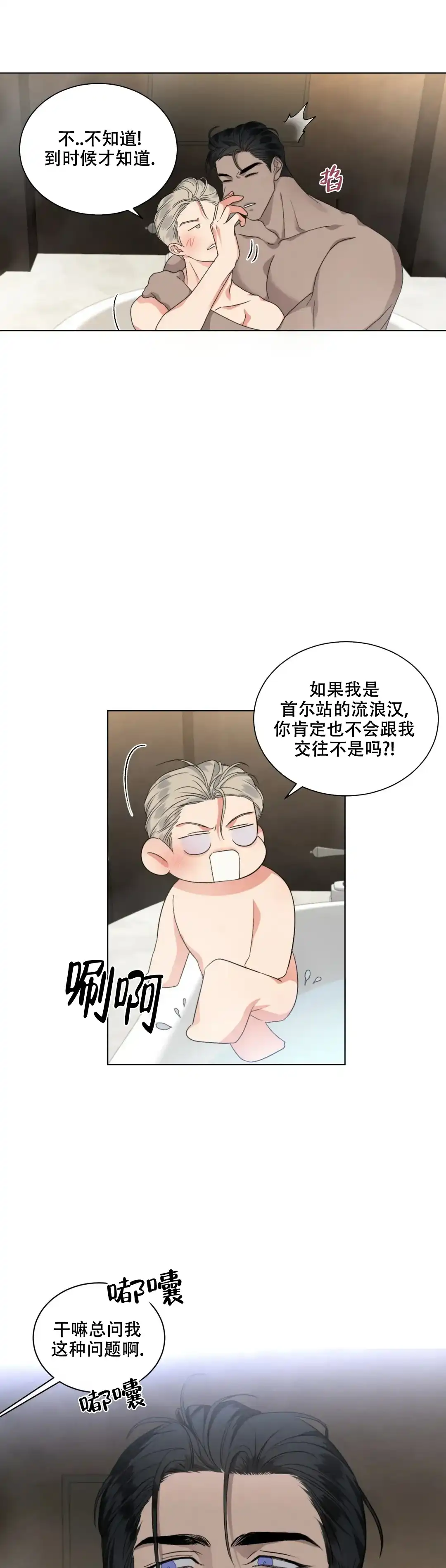 《起点》第37话 第2页