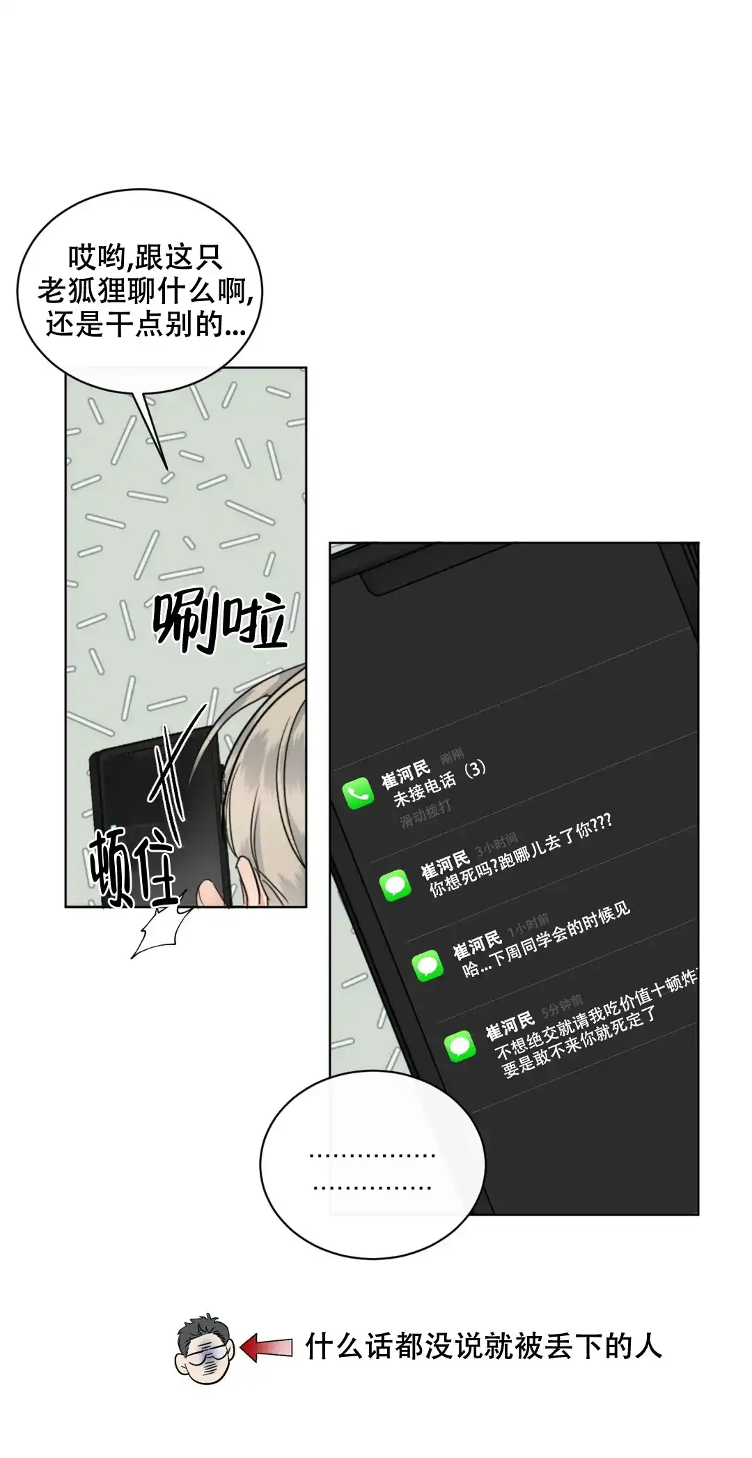《起点》第38话 第12页