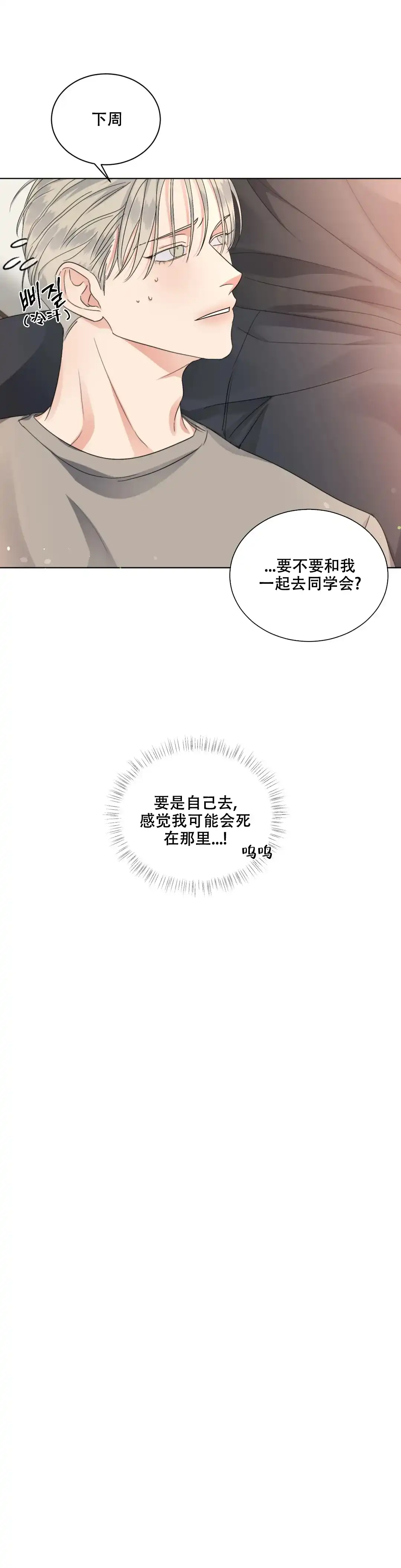 《起点》第38话 第14页