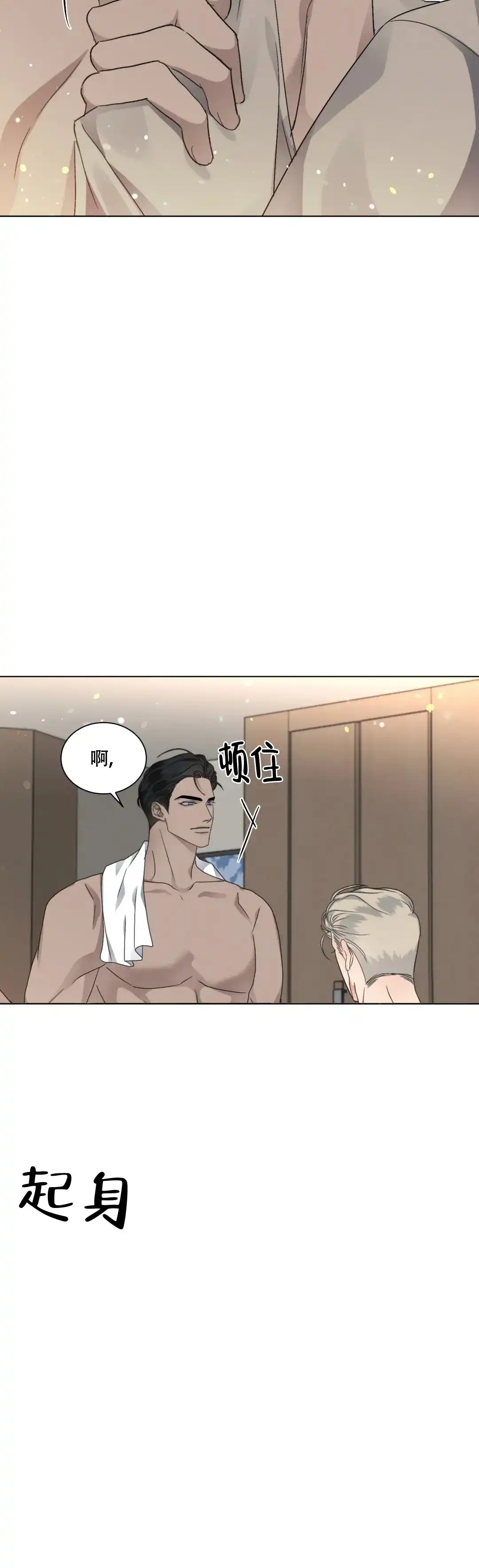 《起点》第38话 第2页