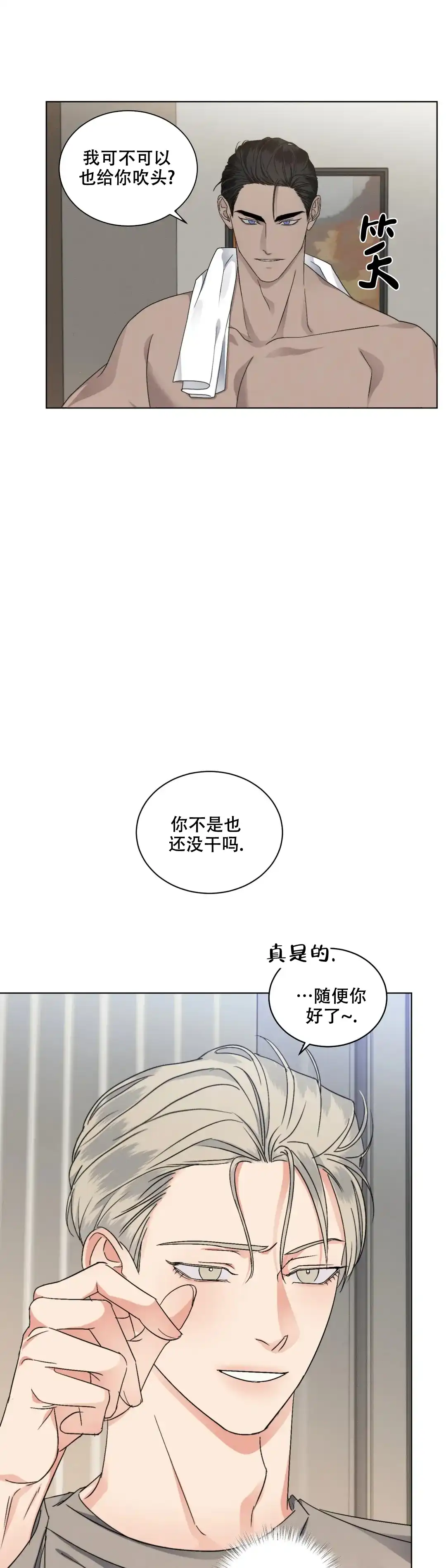 《起点》第38话 第3页