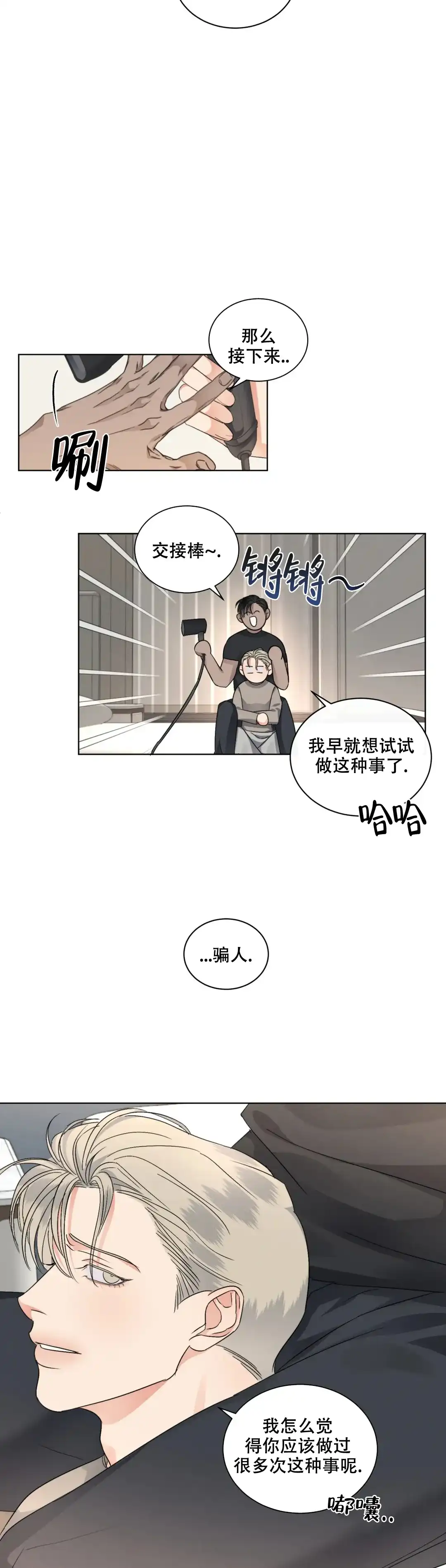 《起点》第38话 第9页