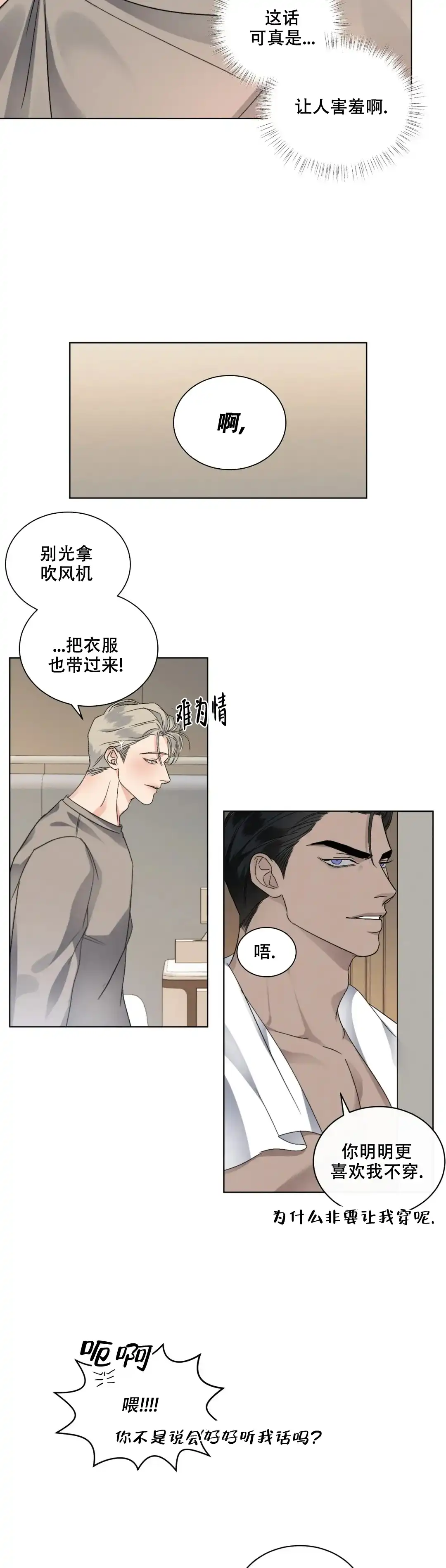 《起点》第38话 第4页