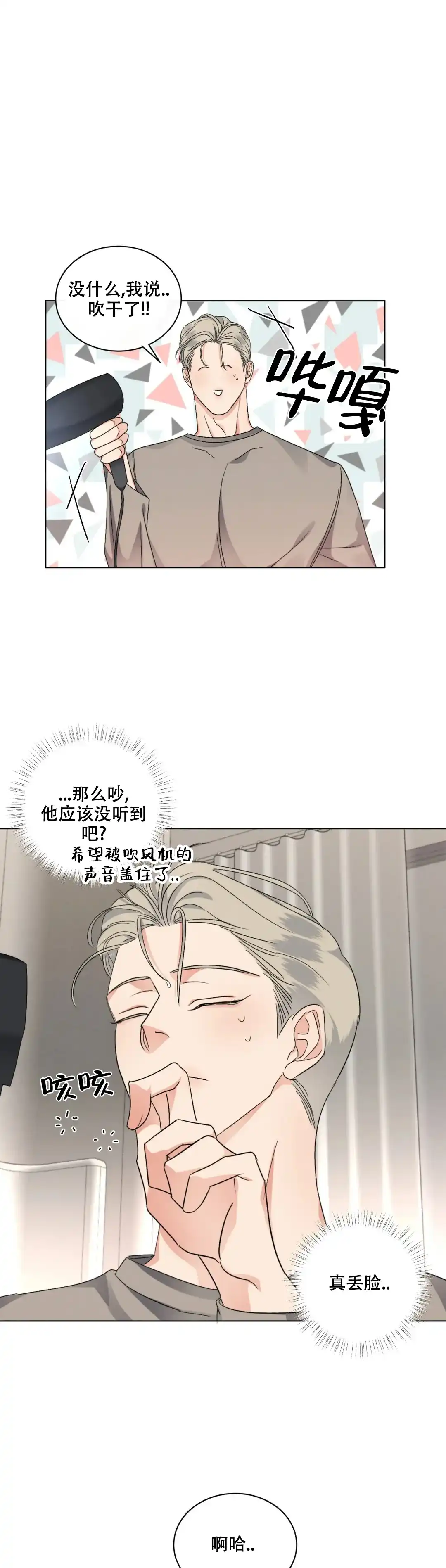 《起点》第38话 第8页