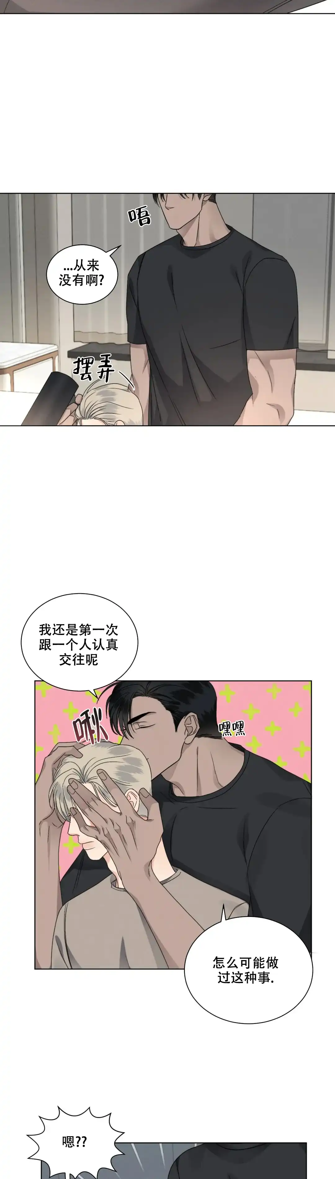 《起点》第38话 第10页