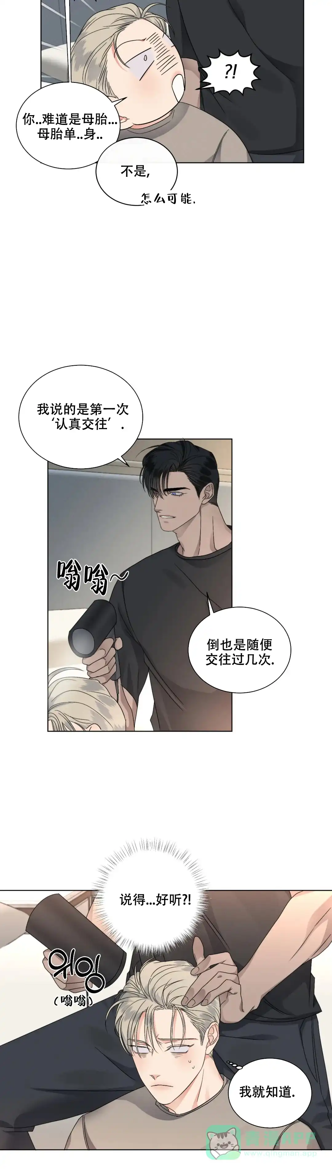 《起点》第38话 第11页