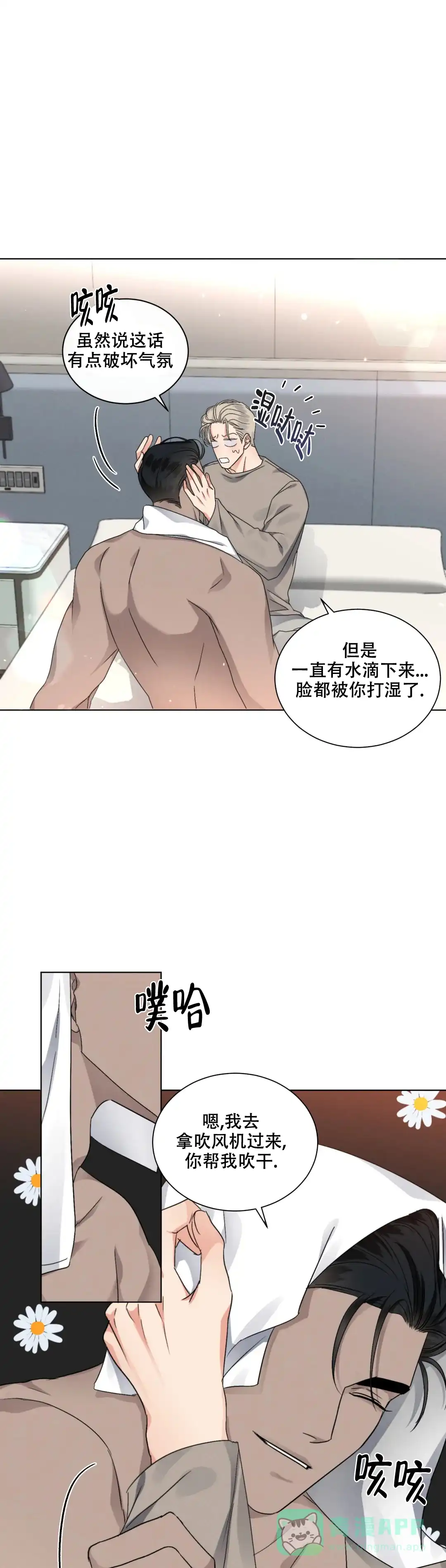 《起点》第38话 第1页