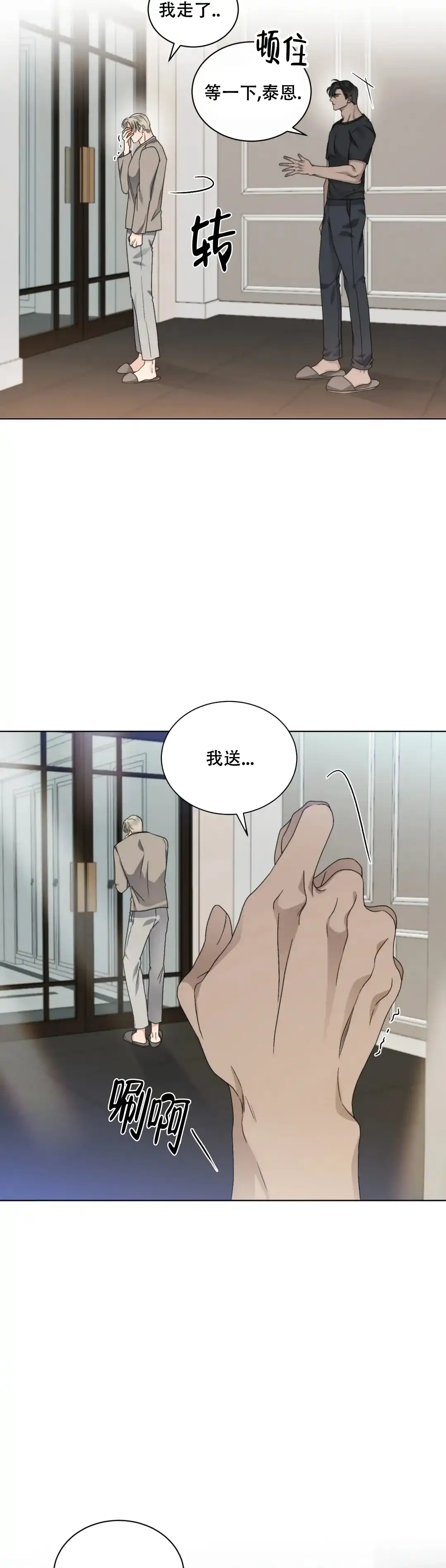 《起点》第39话 第14页