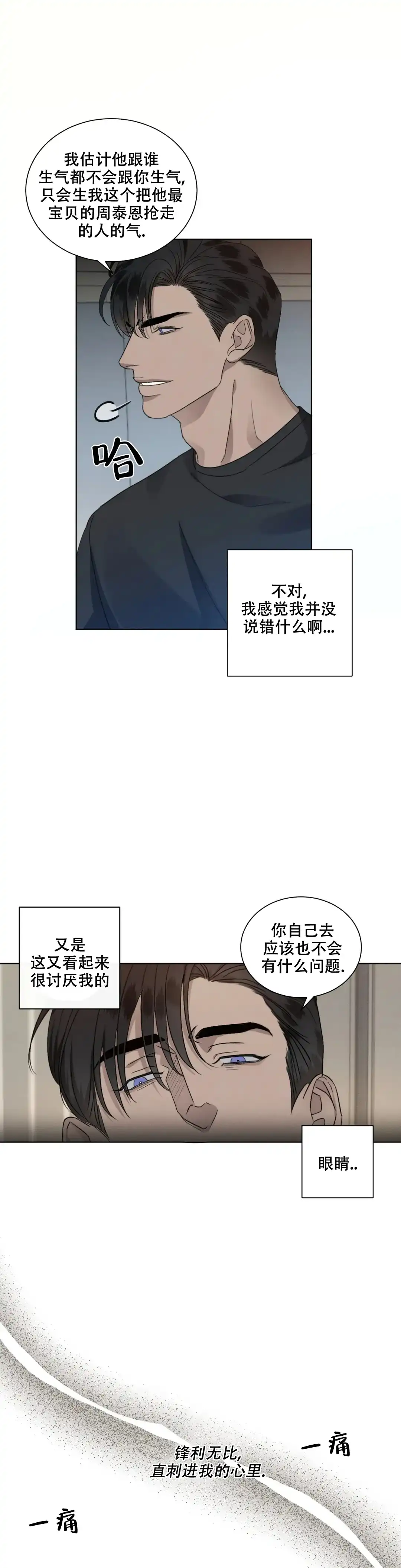 《起点》第39话 第7页