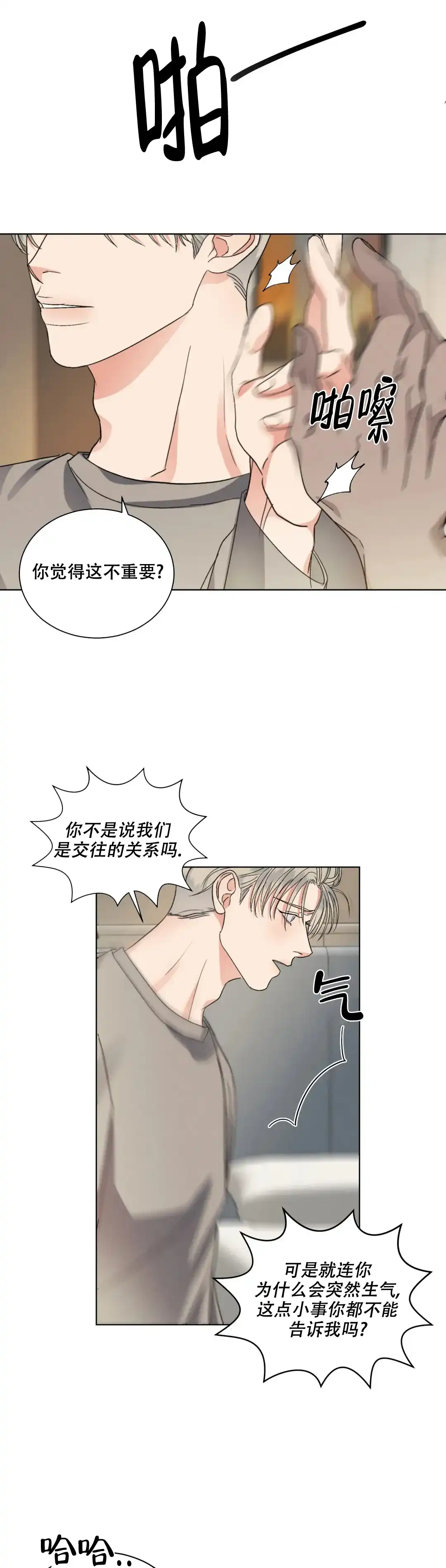 《起点》第39话 第12页