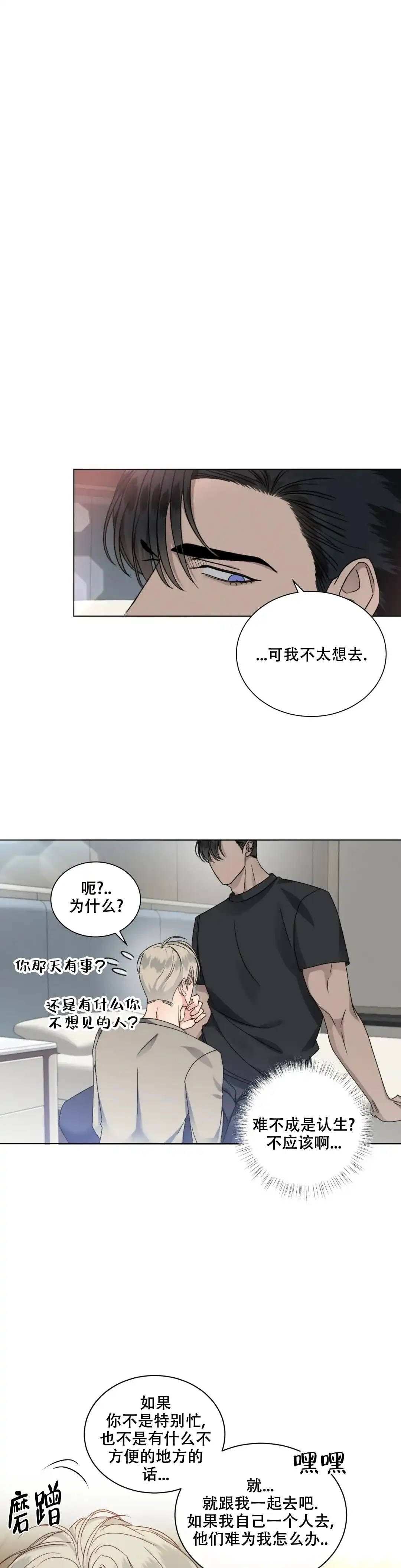 《起点》第39话 第3页