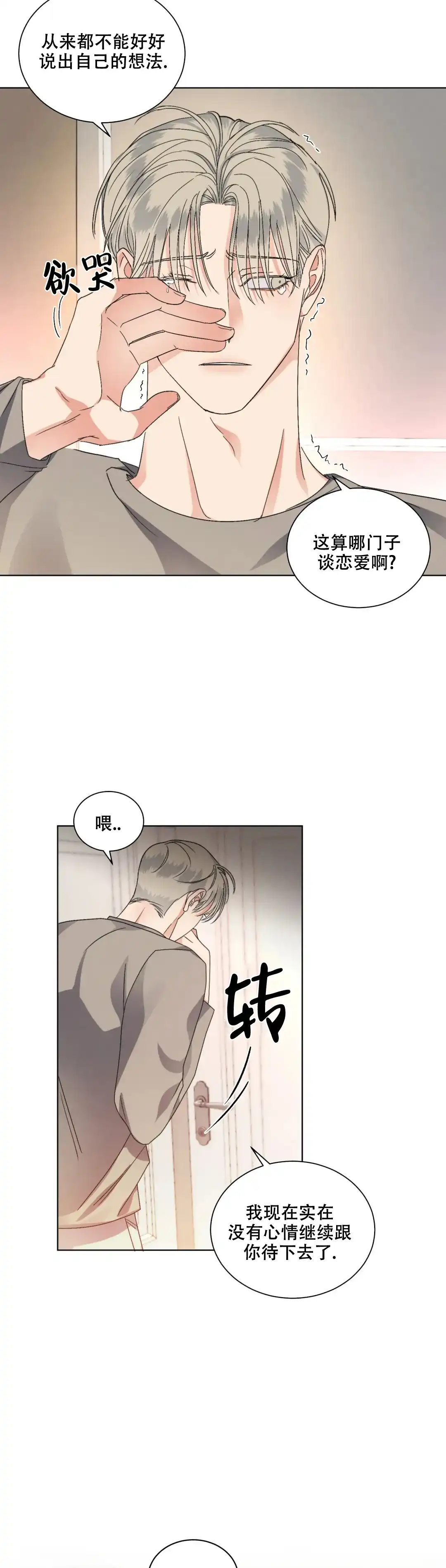 《起点》第39话 第13页