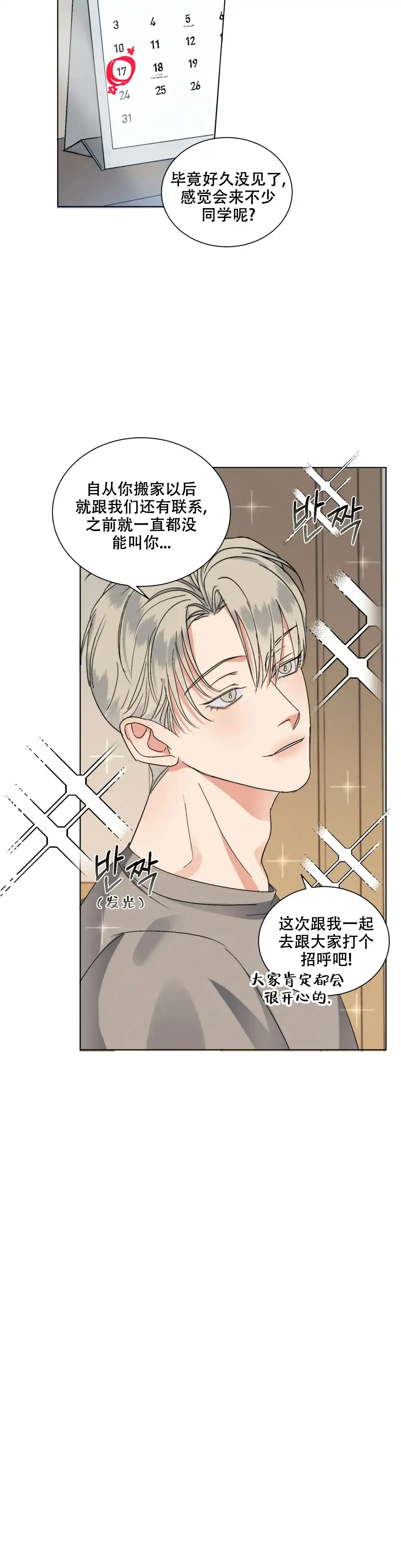 《起点》第39话 第2页