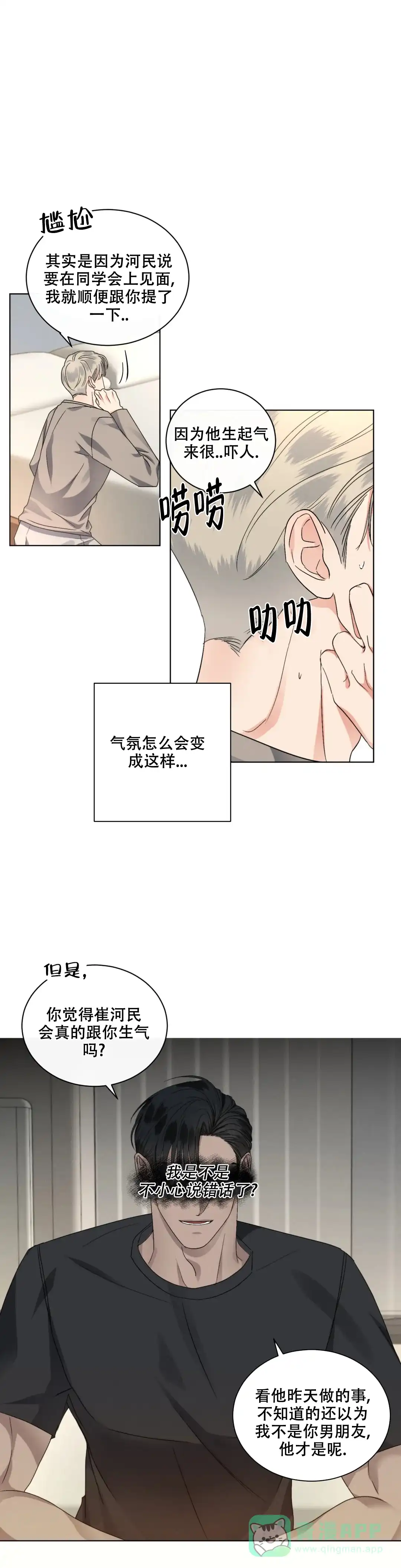 《起点》第39话 第6页