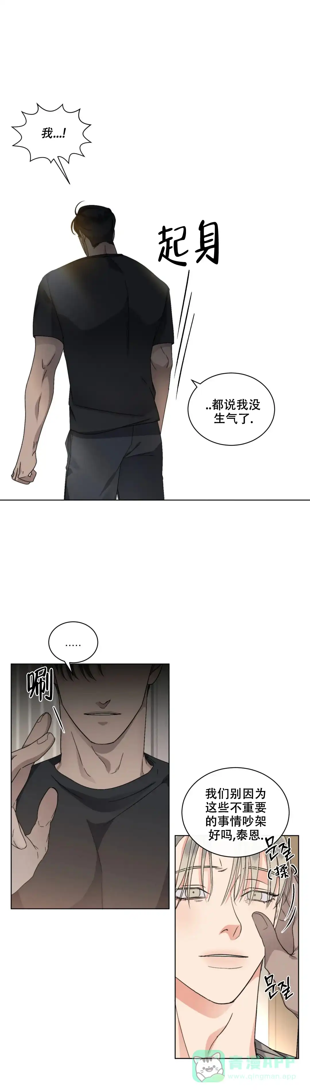 《起点》第39话 第11页