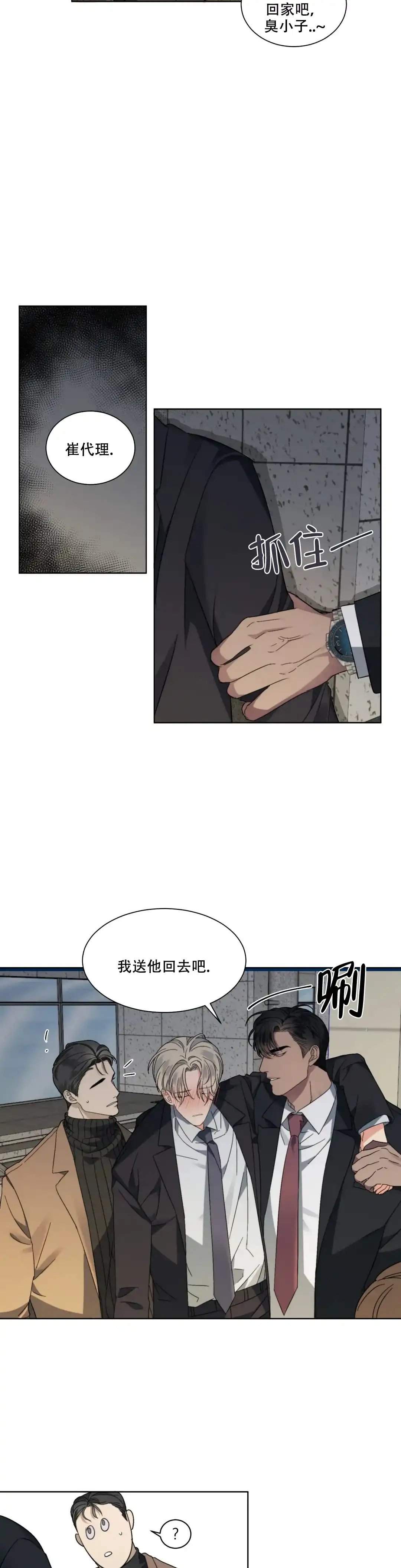 《起点》第4话 第7页